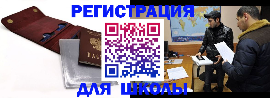 прописка для школы в Зуевке