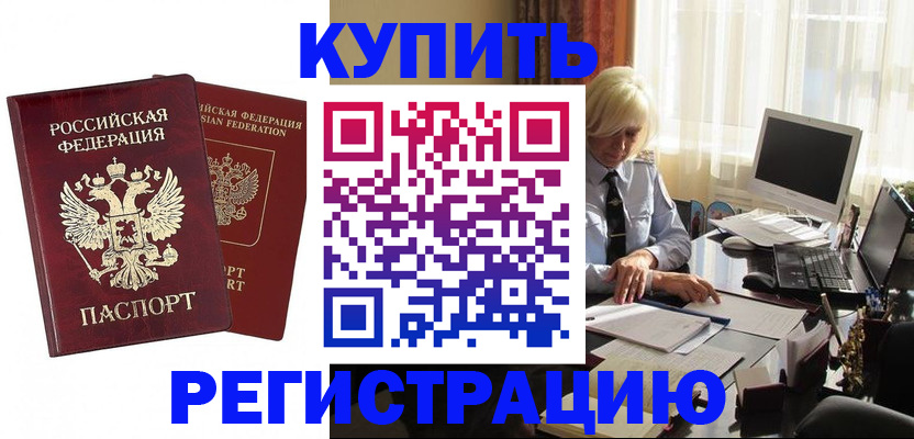 прописка законно в Зуевке